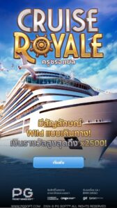 Cruise Royale PG SLOT สมัคร สล็อต xo
