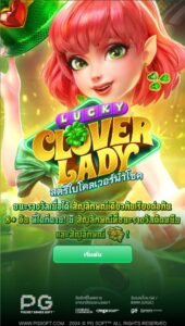 Lucky Clover Lady PG SLOT สมัคร สล็อต xo