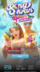 Songkran Splash PG SLOT สมัคร สล็อต xo