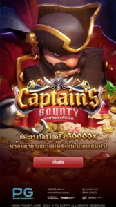 Captain’s Bounty PG SLOT สมัคร สล็อต xo