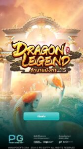 Dragon Legend PG SLOT สมัคร สล็อต xo