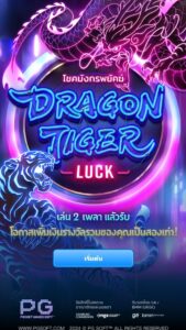 Dragon Tiger Luck PG SLOT สมัคร สล็อต xo