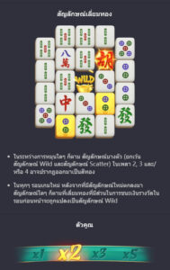 Mahjong Ways 2 PG SLOT ทางเข้าเล่น slotxo
