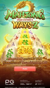 Mahjong Ways 2 PG SLOT สมัคร สล็อต xo