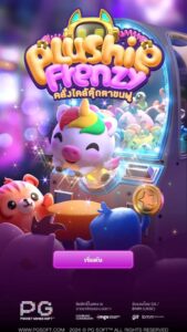 Plushie Frenzy PG SLOT สมัคร สล็อต xo