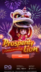 Prosperity Lion PG SLOT สมัคร สล็อต xo
