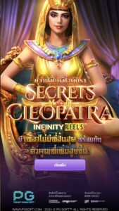 Secrets of Cleopatra PG SLOT สมัคร สล็อต xo