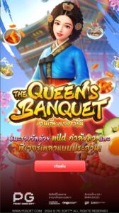 The Queen's Banquet PG SLOT สมัคร สล็อต xo