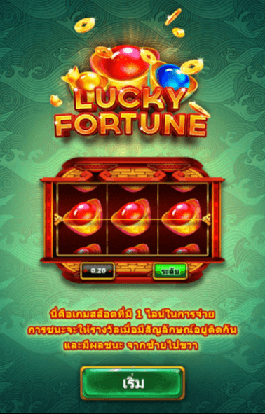 Lucky Fortune FAST SPIN สล็อตแตกง่าย slotxo game