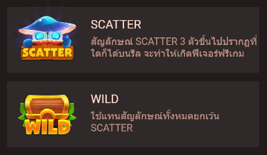 Mushroom Bandit FAST SPIN สล็อตแตกง่าย slotxo game