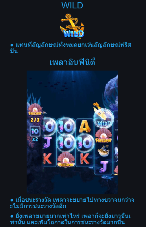 Infinity Ocean Advantplay เว็บ SLOTXO ใหม่