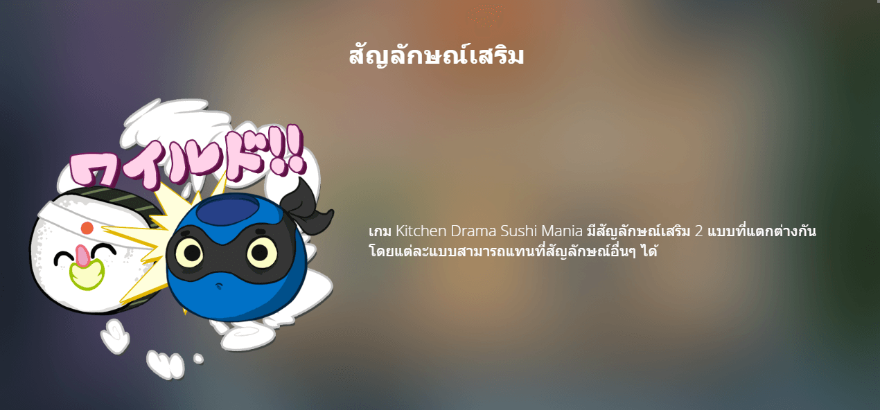 Kitchen Drama Sushi Mania ค่ายเกม Nolimit City สล็อต XO เว็บตรง