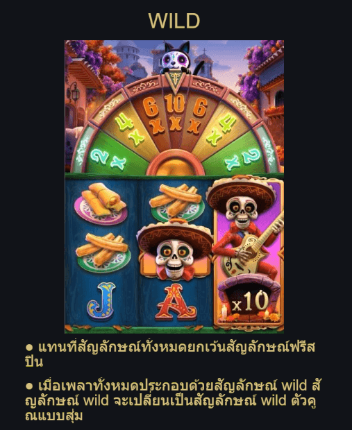 Rhapsody of Muertos Advantplay xo สล็อต แจกเคดิตฟรี