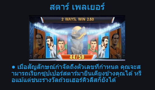 World Cup Final Advantplay slotxo game แจกโบนัส