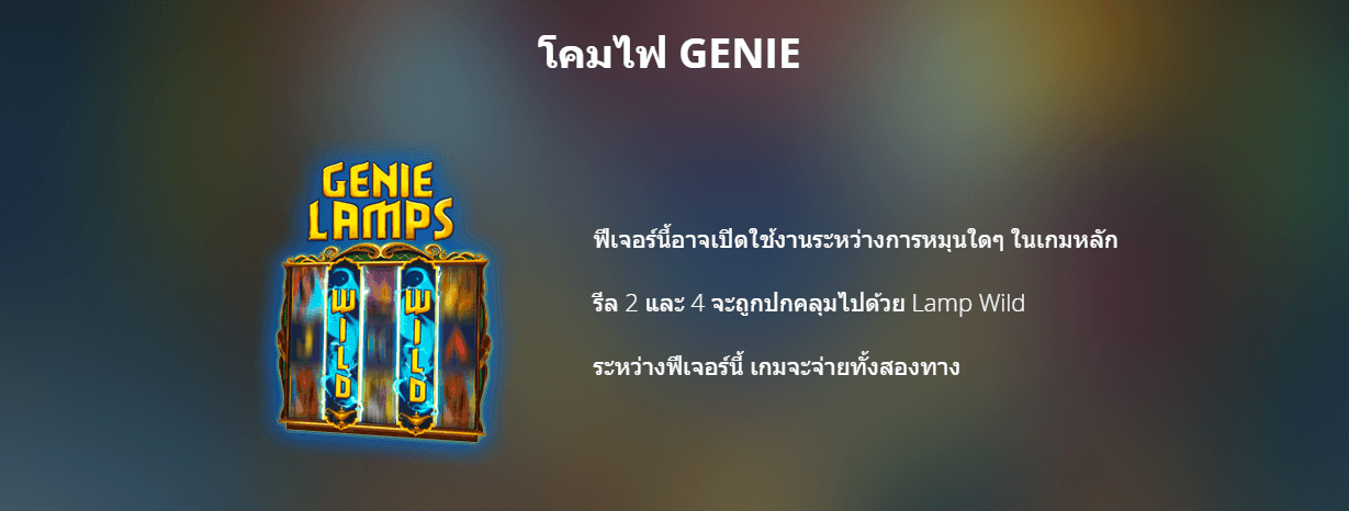 10 Golden Genie And The Walking Wilds Nolimit City slotxo game แจกโบนัส