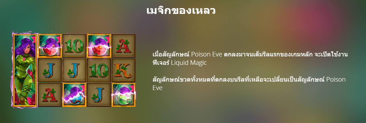 Poison Eve ค่ายเกม Nolimit City สล็อต XO เว็บตรง